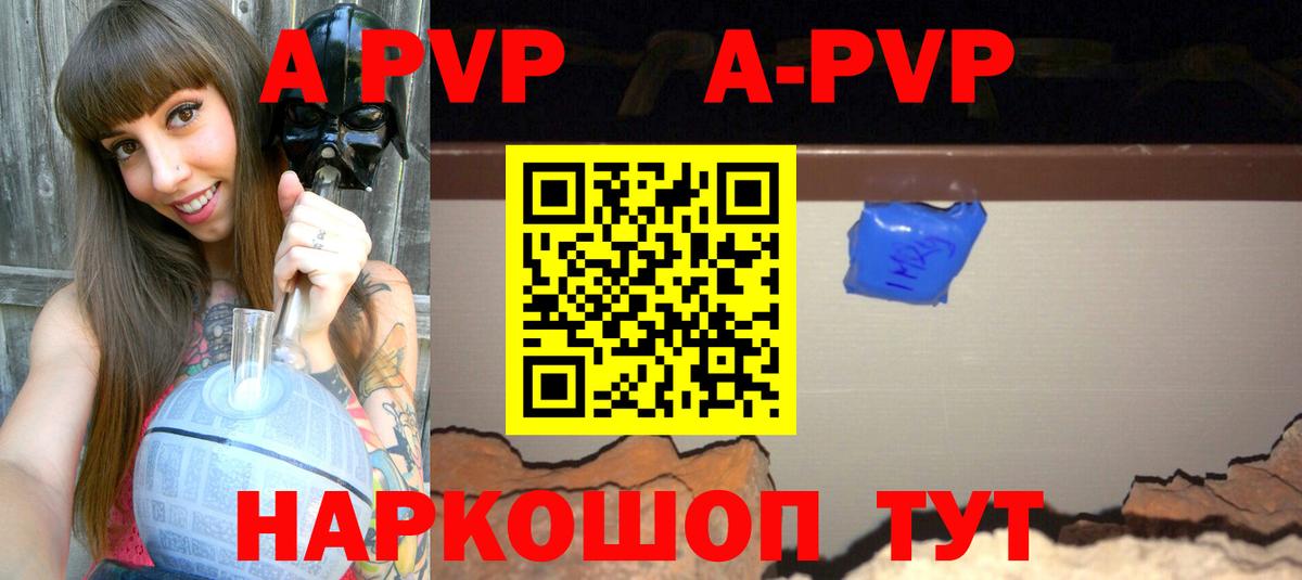 A-PVP Crystall Пушкино