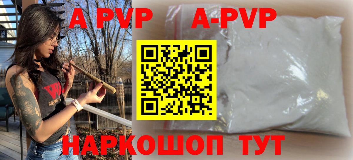 купить наркотики сайты  Alpha PVP кристаллы  Alfa_PVP  А ПВП мука  А ПВП Crystall  Вход с VPN  Пушкино 