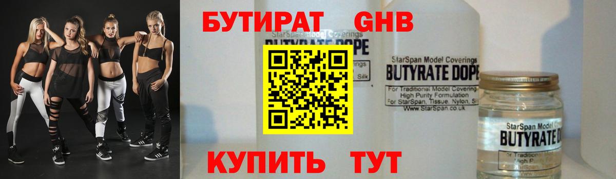 Бутират Butirat  Вход с VPN  Бутират  Пушкино 