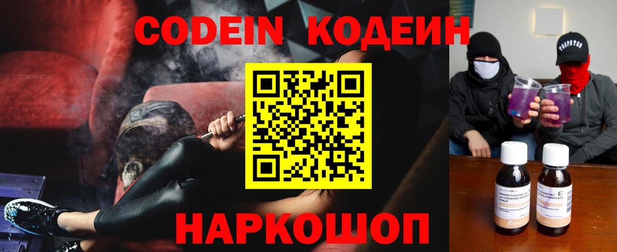 Кодеин напиток Lean (лин)  Codein напиток Lean (лин)  Вход с VPN  Пушкино 
