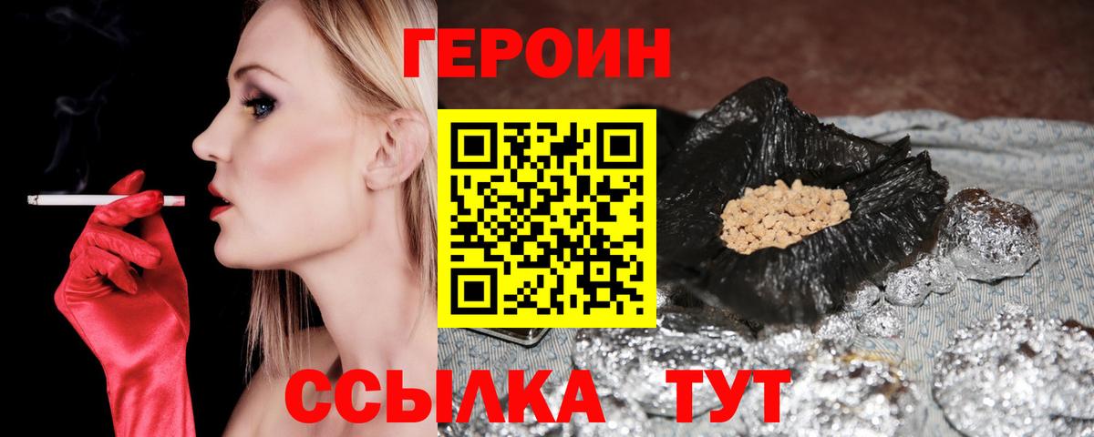 Пушкино  ГЕРОИН  Вход с VPN  ГЕРОИН афганец 