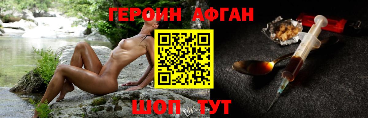 Героин Афган Пушкино