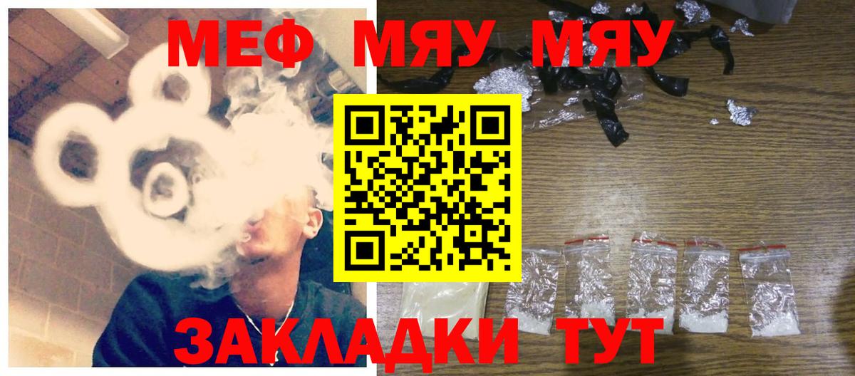 МЕФ VHQ  Вход с VPN  Меф мяу мяу  МЯУ-МЯУ  Пушкино 