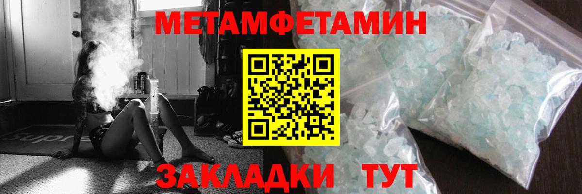 МЕТАМФЕТАМИН  Вход с VPN  Пушкино  Метамфетамин пудра 